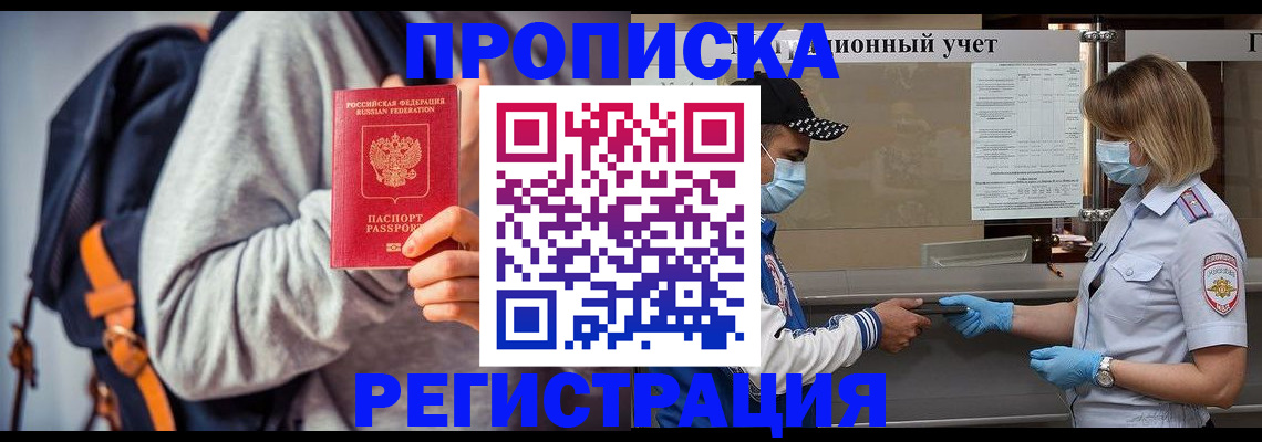 временная прописка в Медвежьегорске