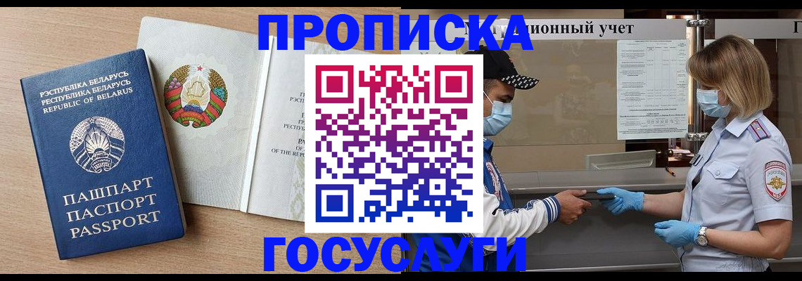 временная прописка в Медвежьегорске